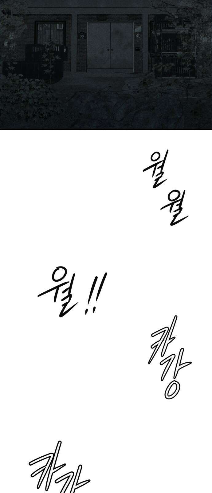 개같이 탈출 34화 9
