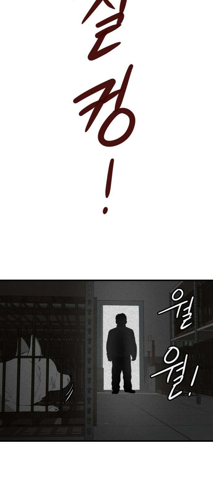 개같이 탈출 34화 11