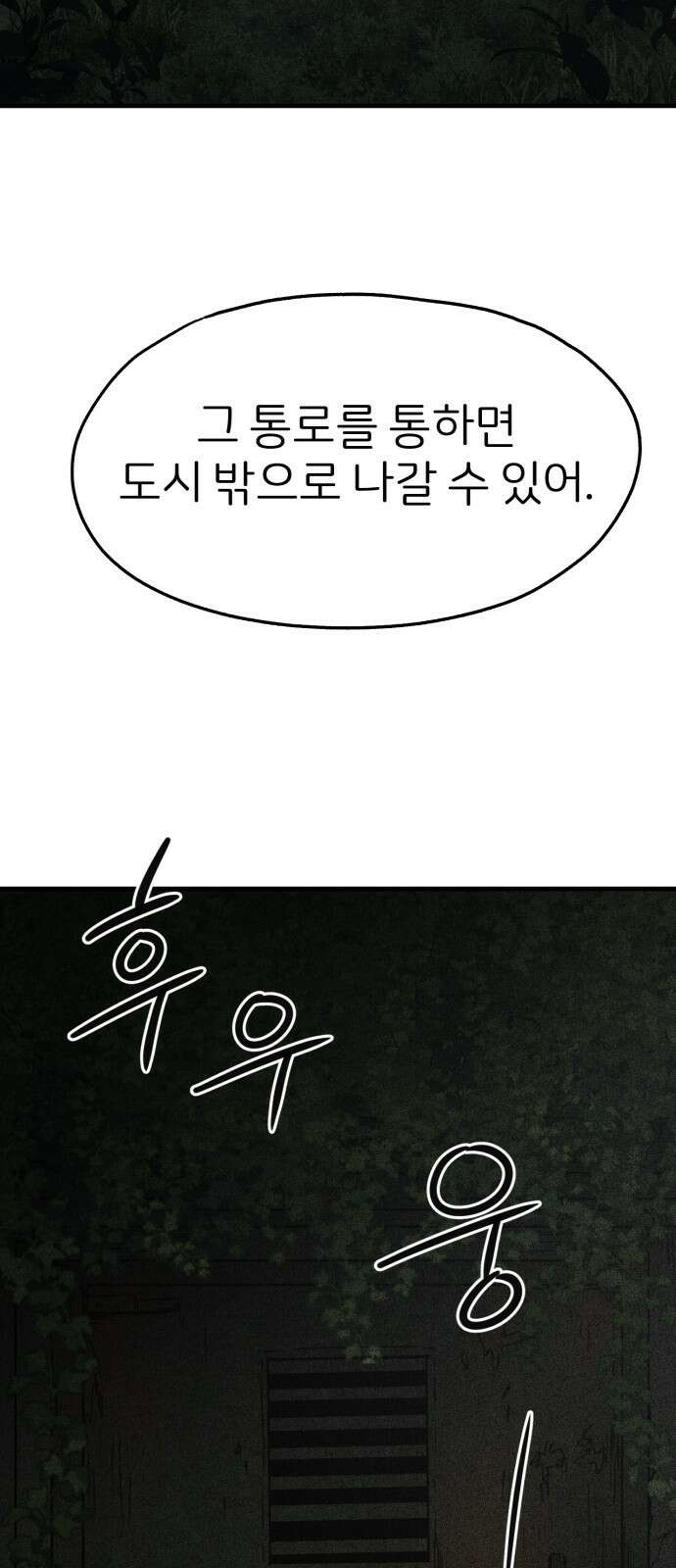 개같이 탈출 34화 14