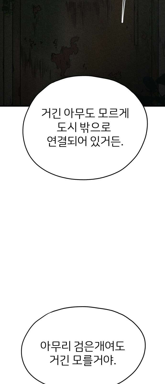 개같이 탈출 34화 15
