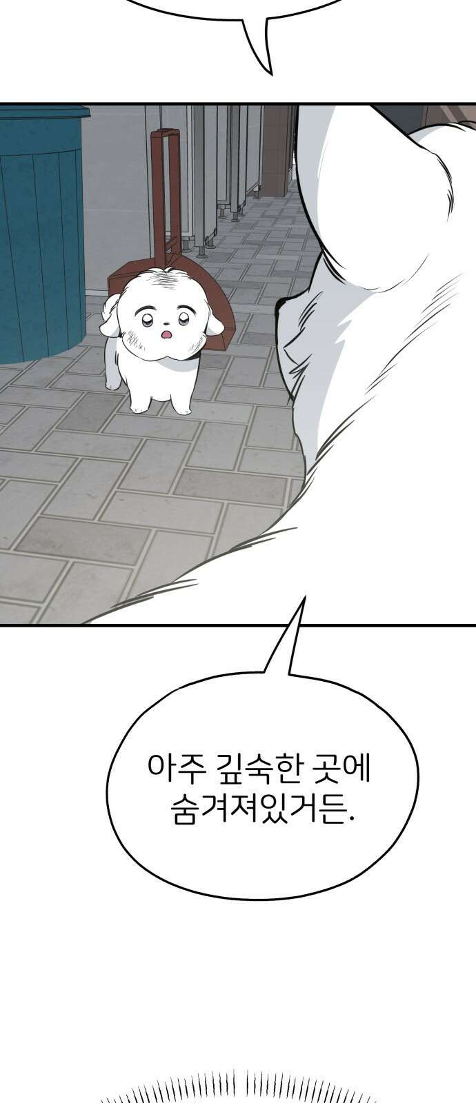 개같이 탈출 34화 16