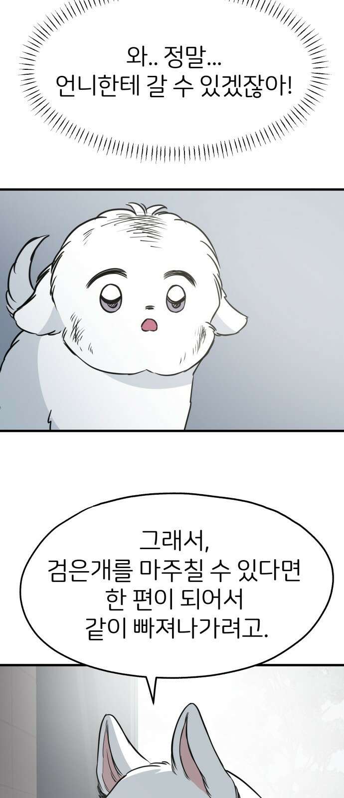 개같이 탈출 34화 17