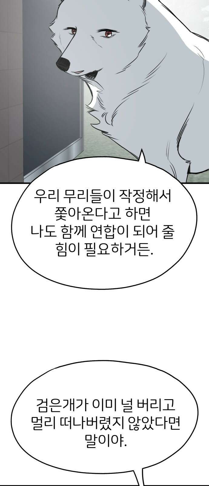 개같이 탈출 34화 18