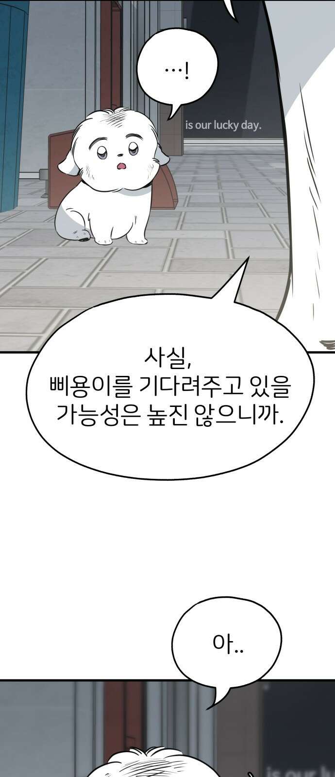 개같이 탈출 34화 19
