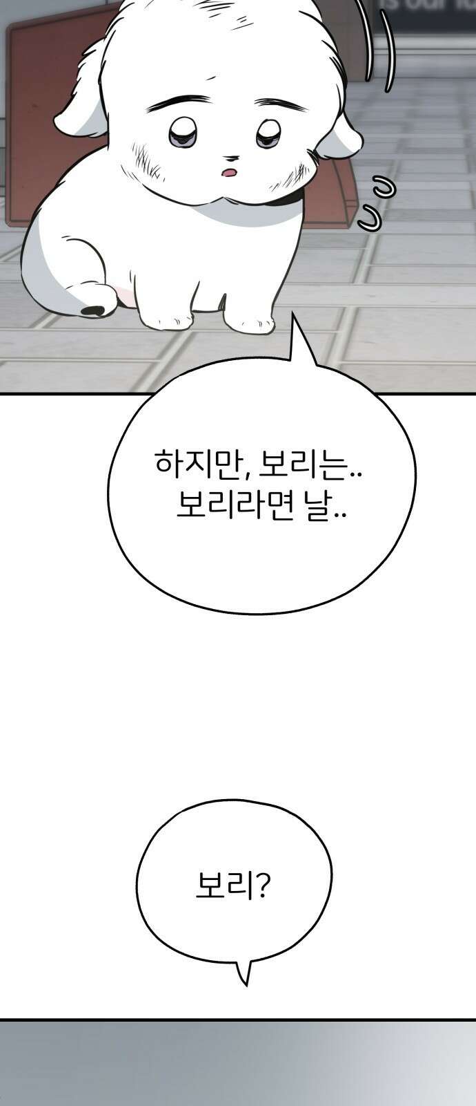 개같이 탈출 34화 20