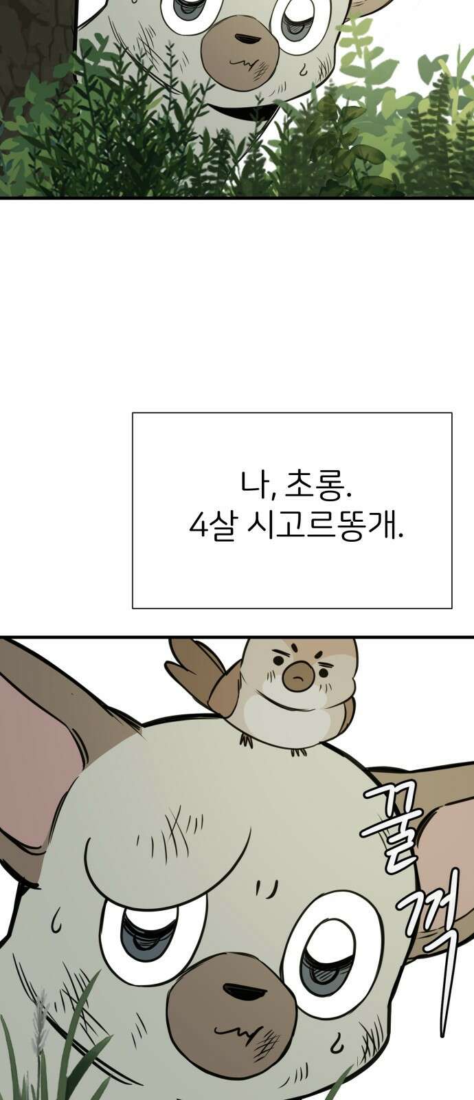 개같이 탈출 34화 23