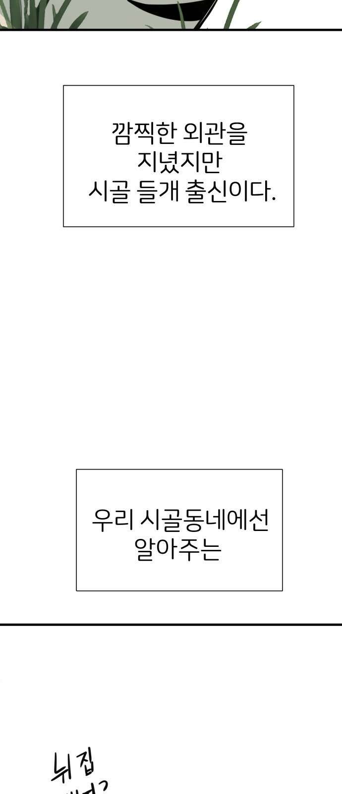 개같이 탈출 34화 24