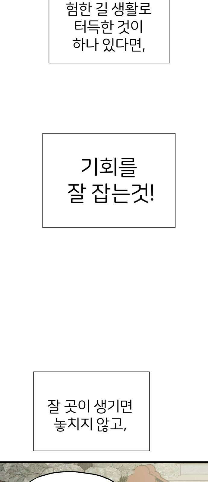 개같이 탈출 34화 26