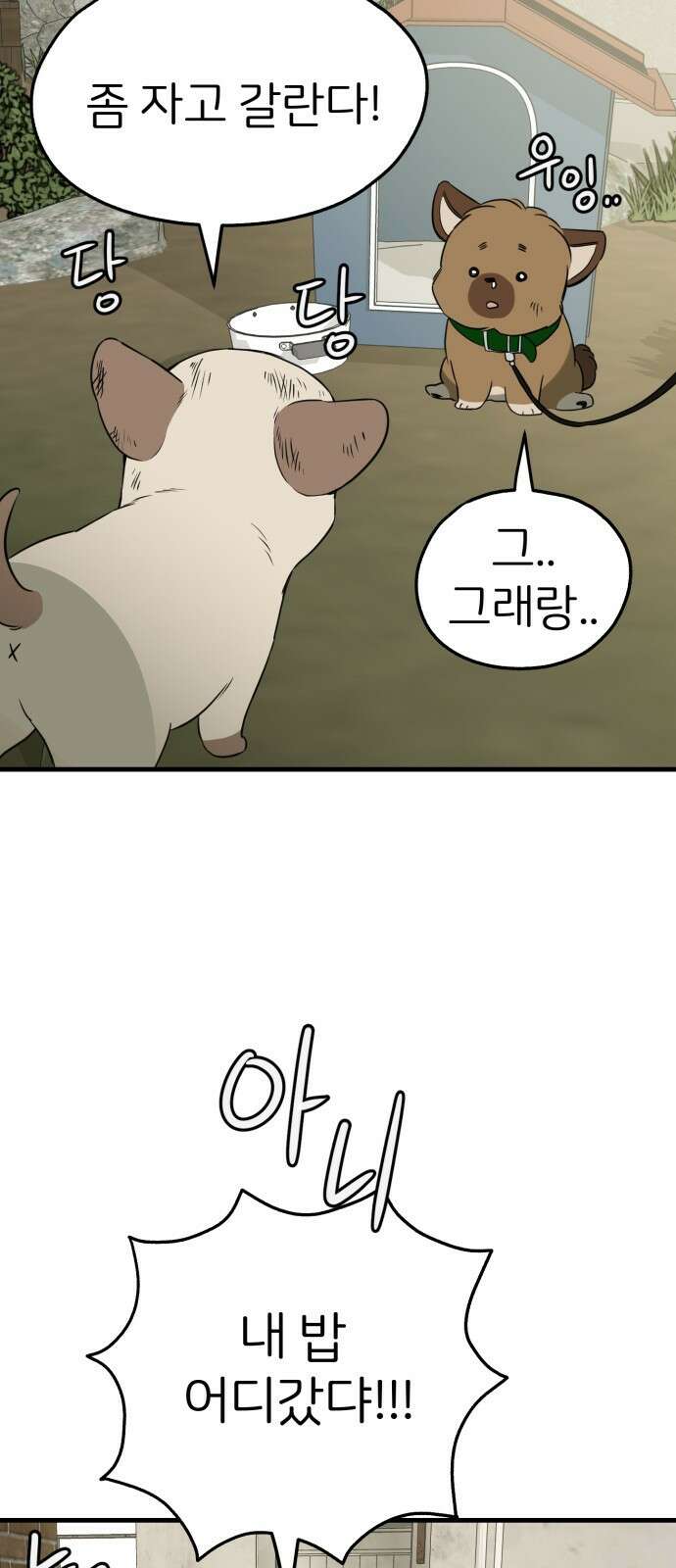 개같이 탈출 34화 27