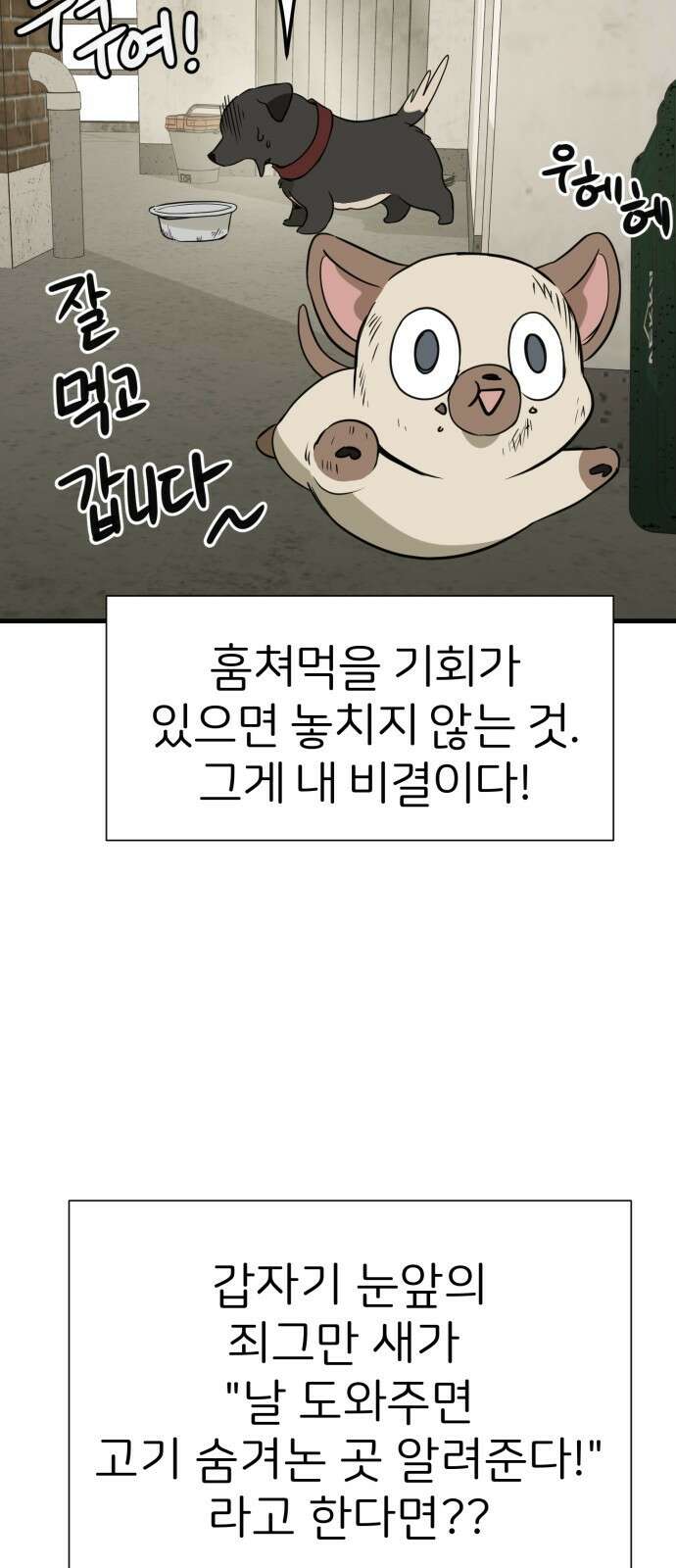 개같이 탈출 34화 28