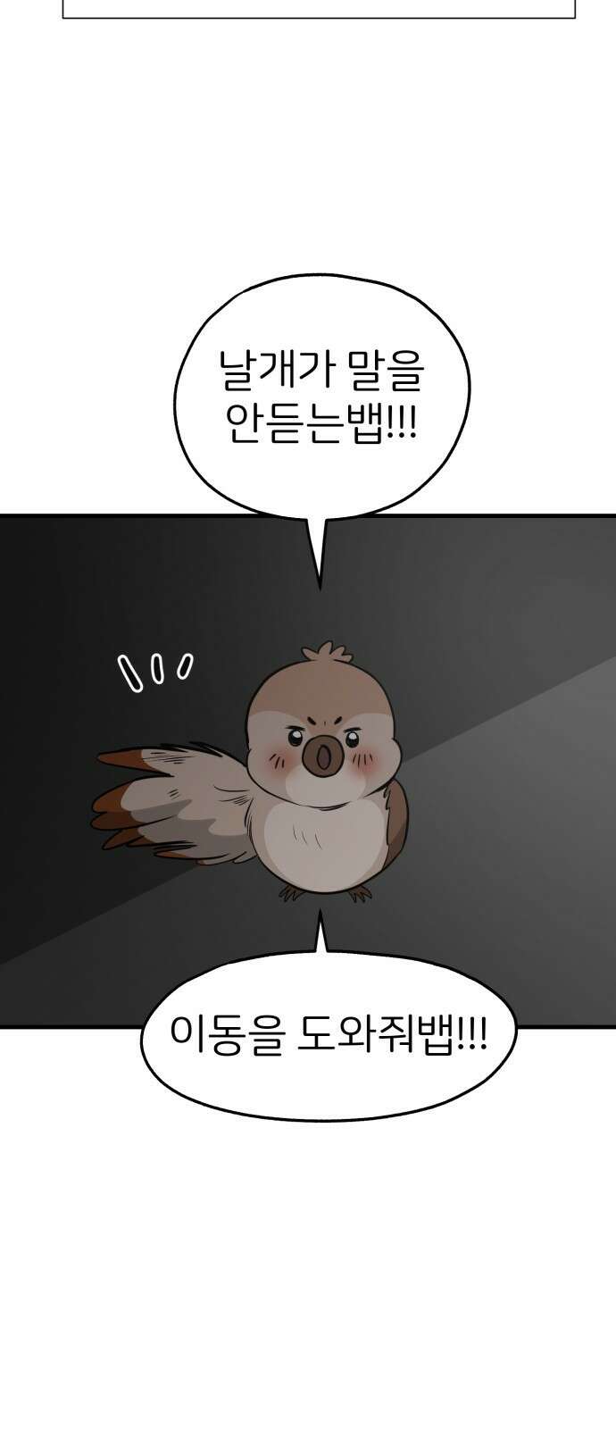 개같이 탈출 34화 29