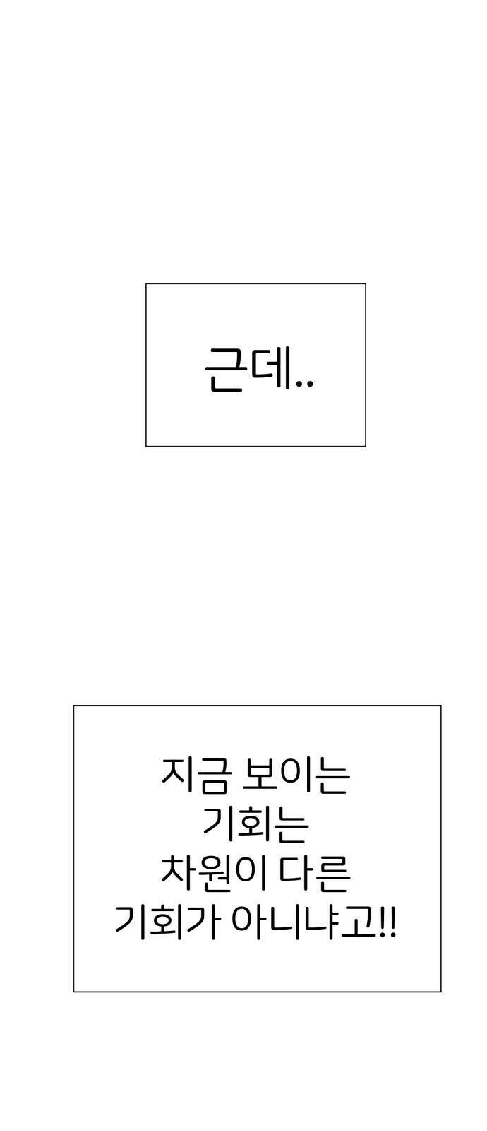 개같이 탈출 34화 31