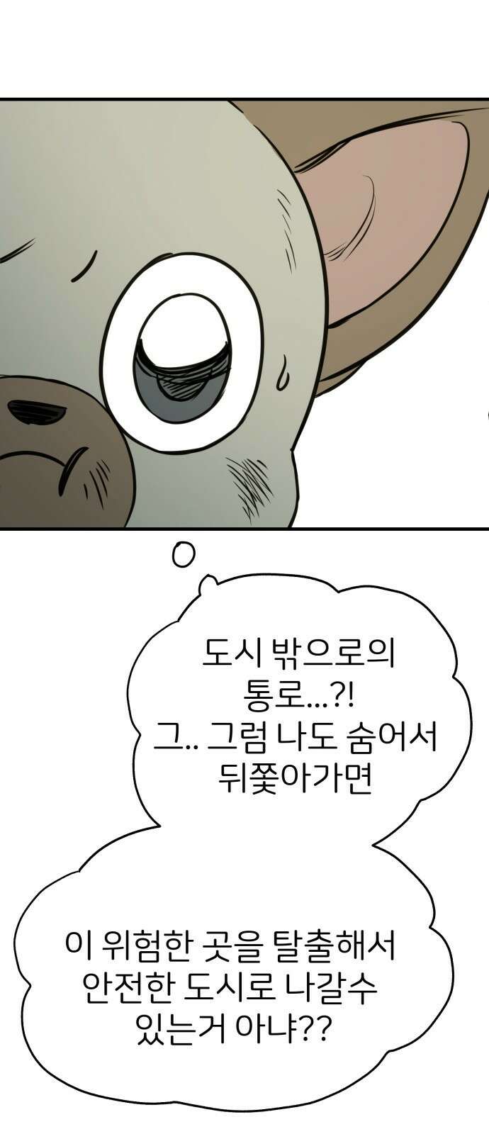 개같이 탈출 34화 32