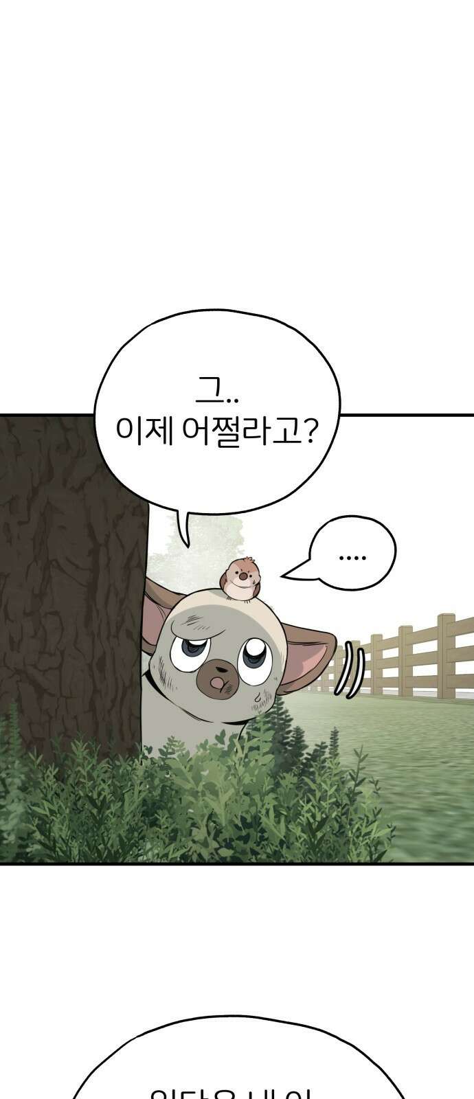 개같이 탈출 34화 33