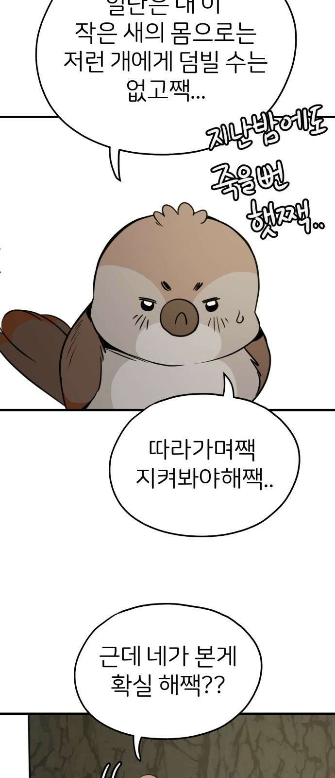 개같이 탈출 34화 34