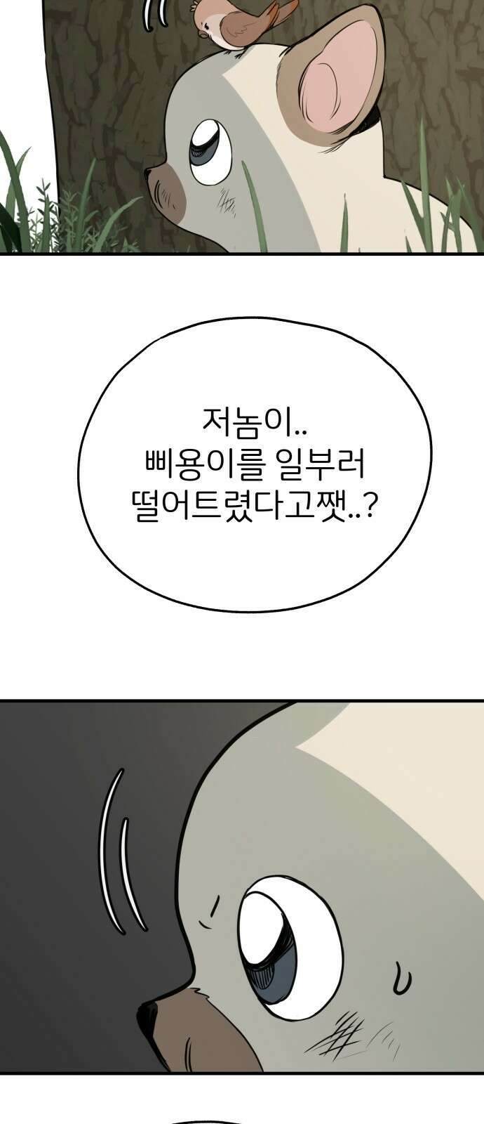 개같이 탈출 34화 35