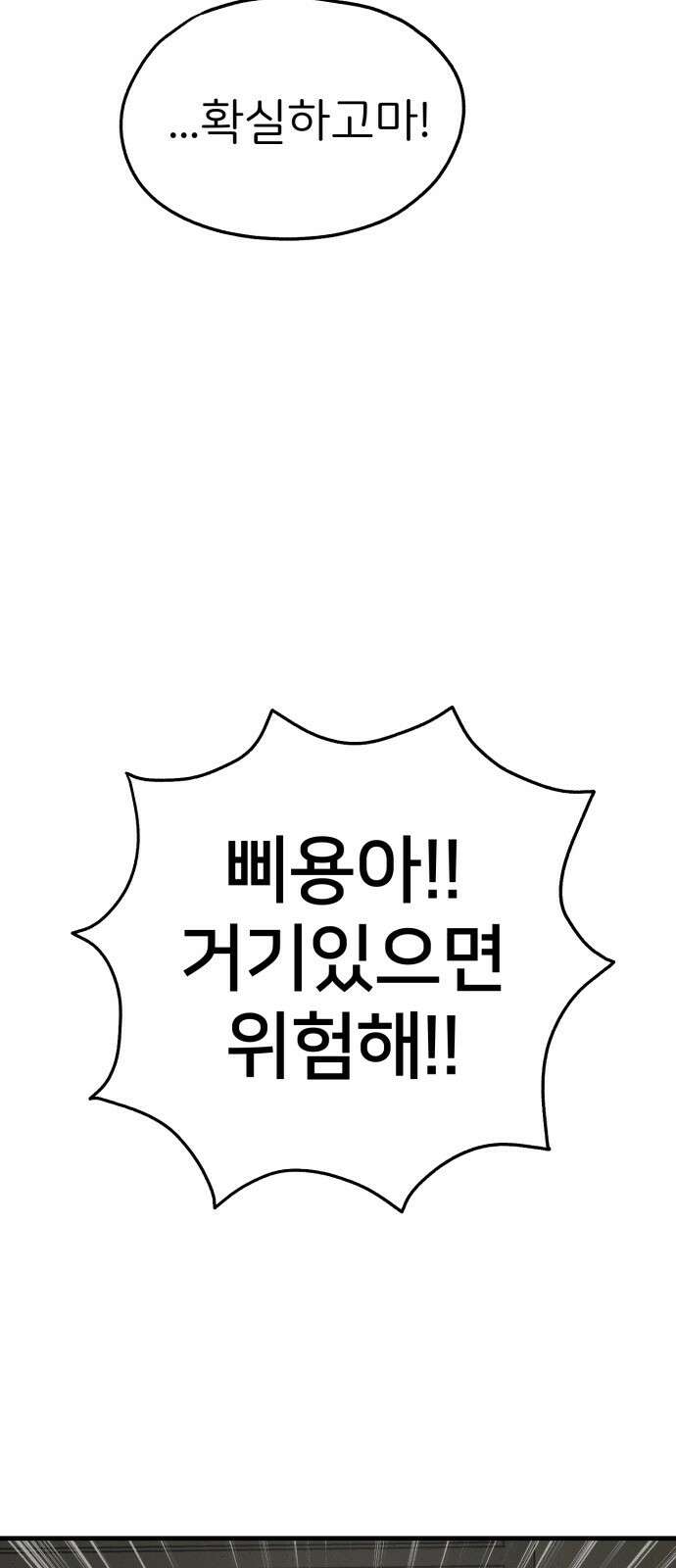 개같이 탈출 34화 36
