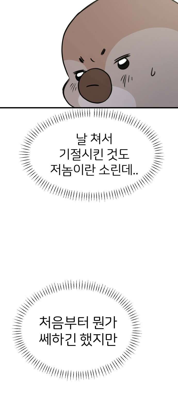 개같이 탈출 34화 43