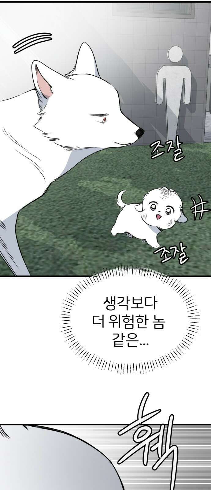 개같이 탈출 34화 44