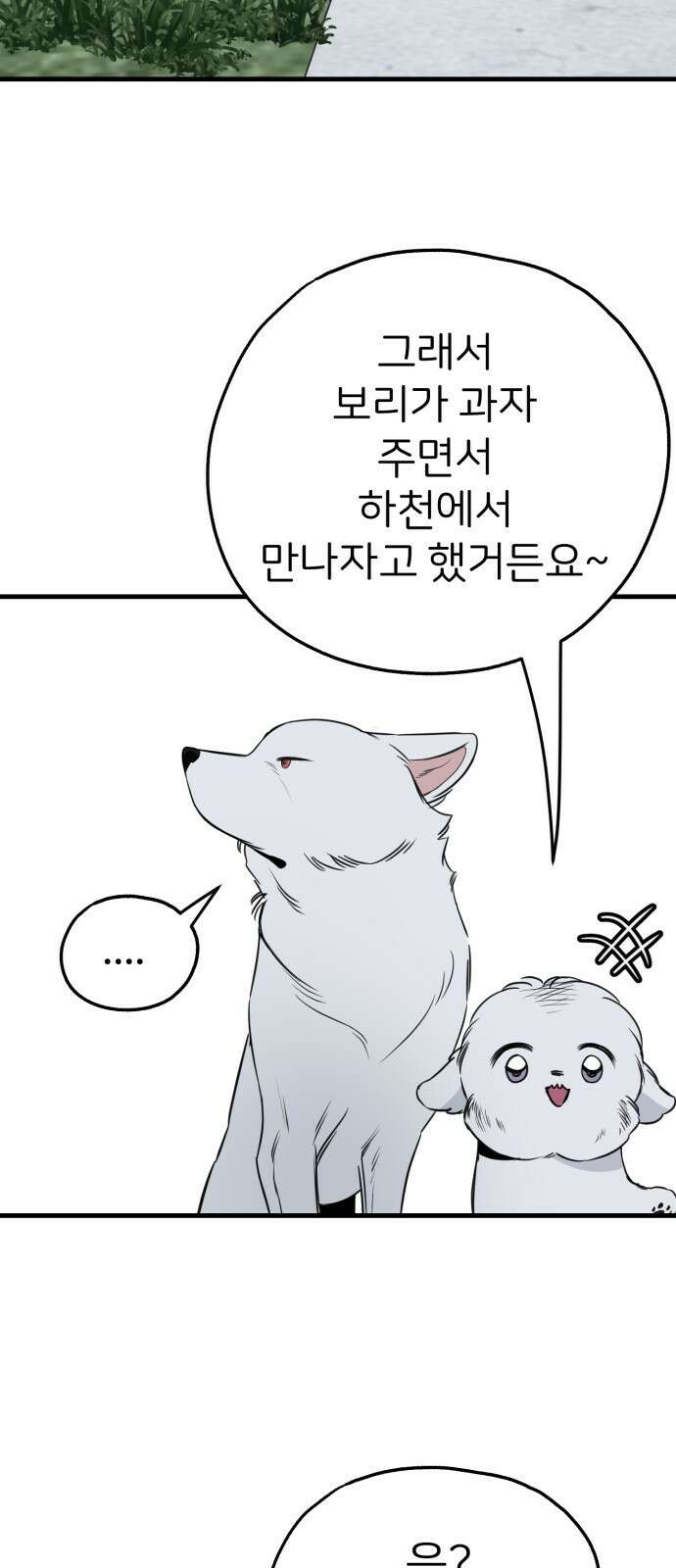 개같이 탈출 34화 46