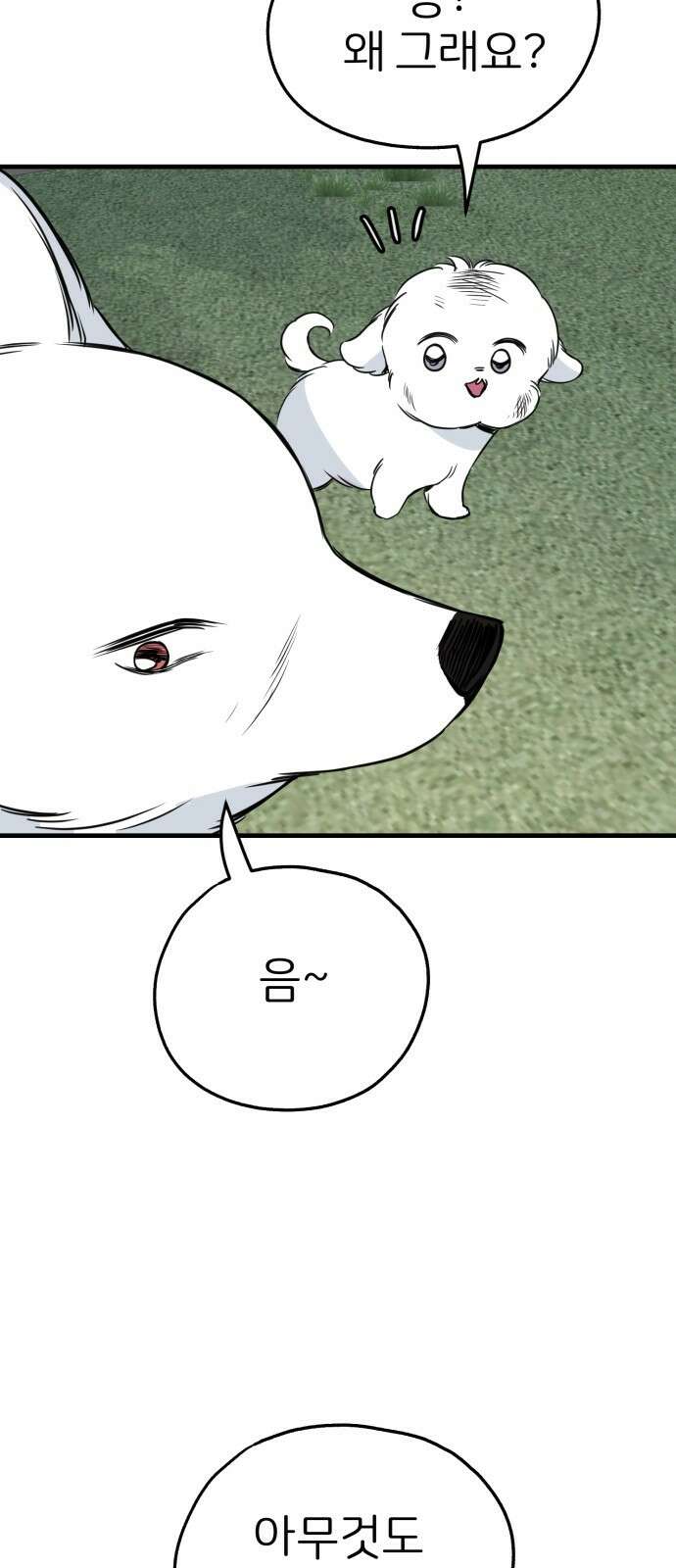 개같이 탈출 34화 47