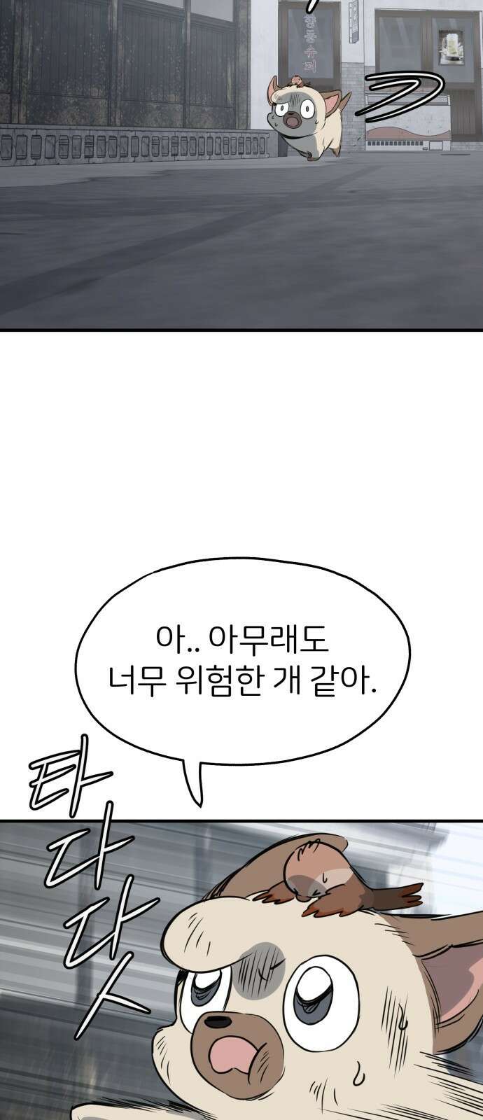 개같이 탈출 34화 50