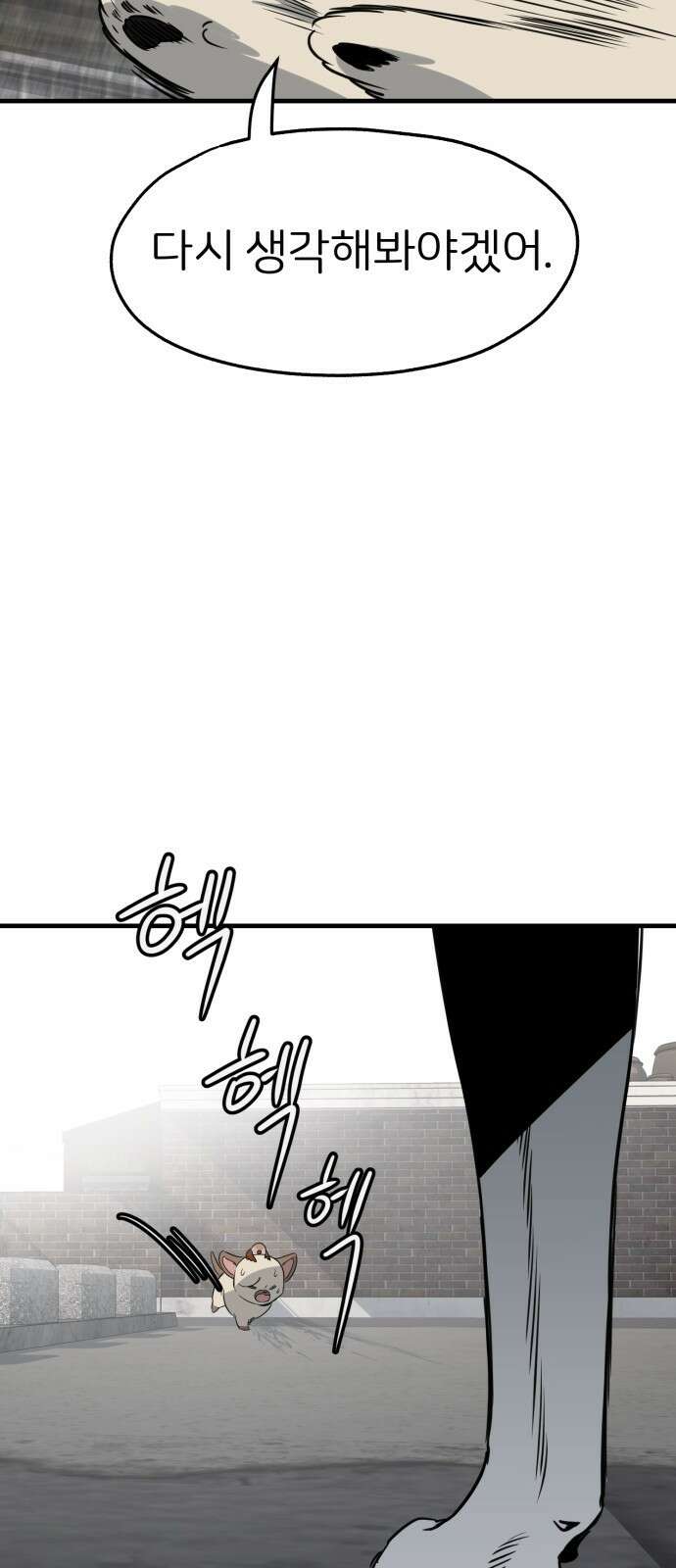 개같이 탈출 34화 51