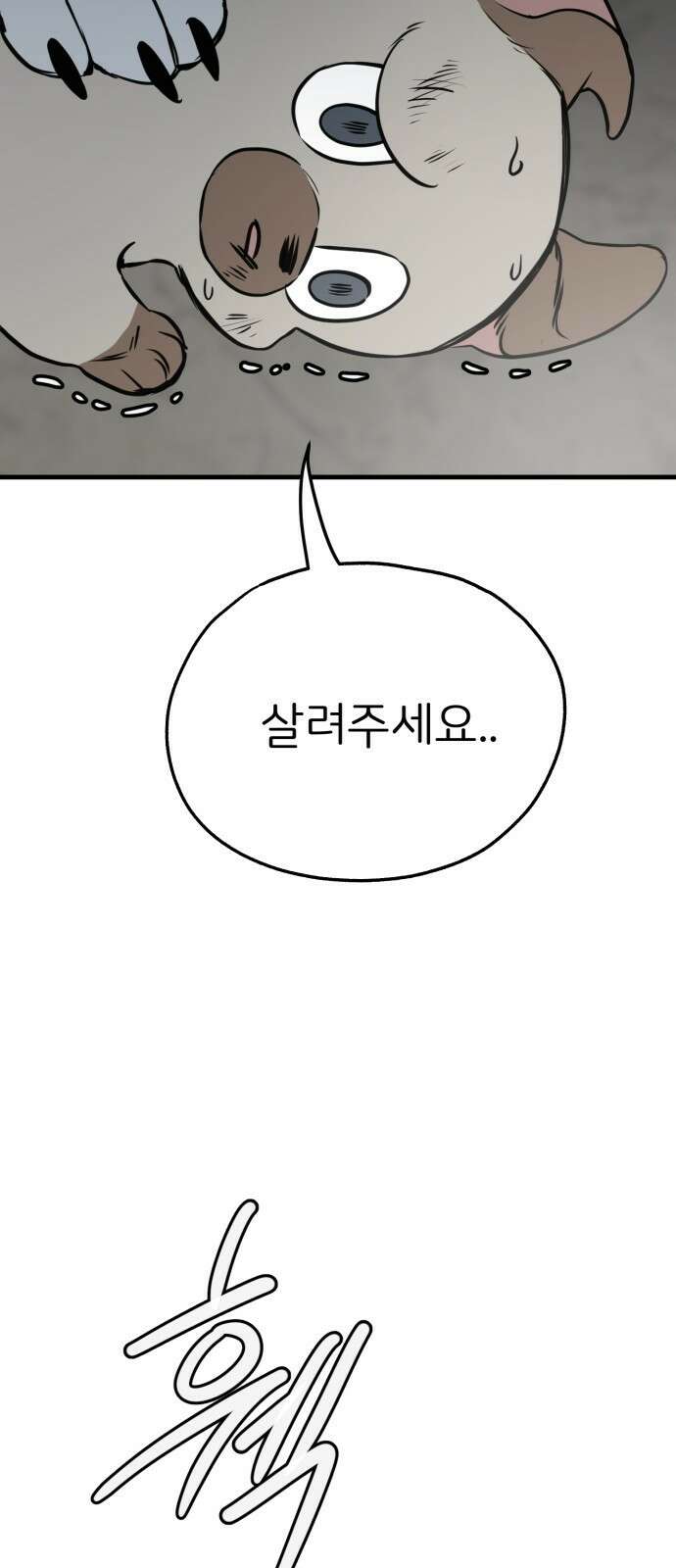 개같이 탈출 34화 59
