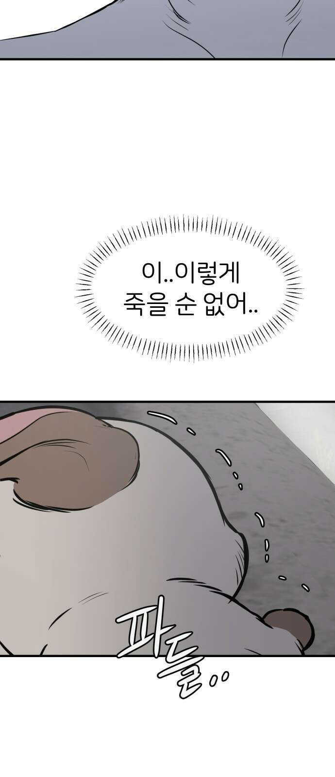 개같이 탈출 34화 63
