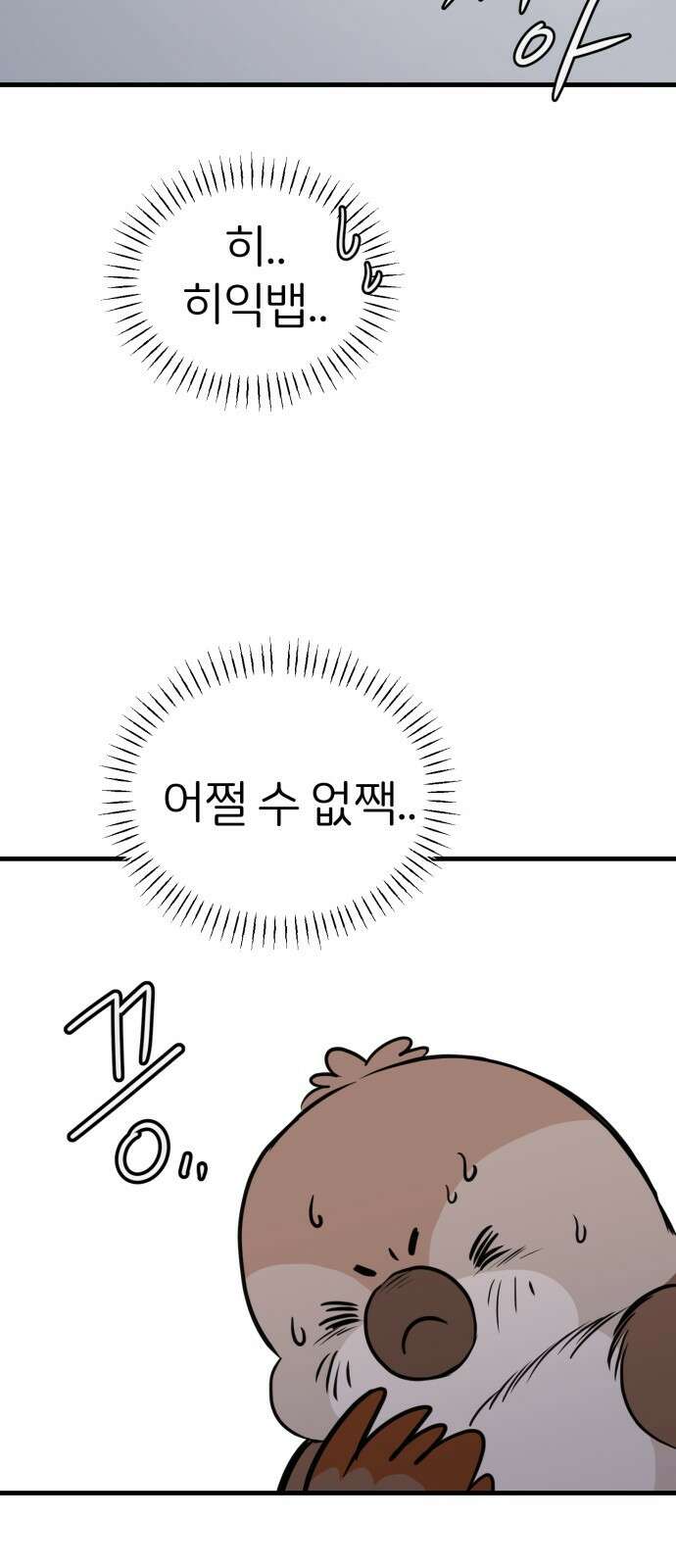 개같이 탈출 34화 68