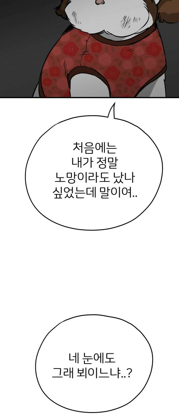 개같이 탈출 34화 79