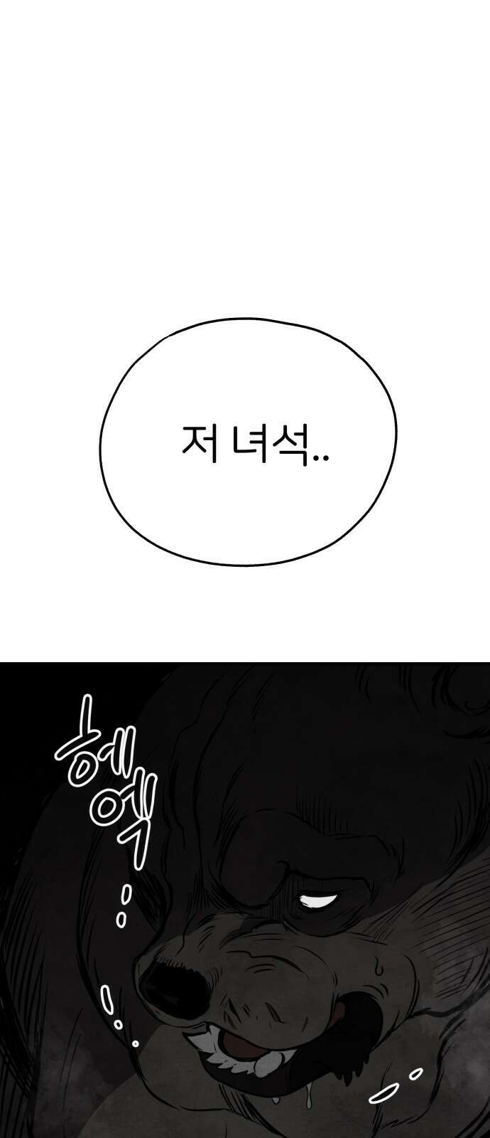 개같이 탈출 34화 80