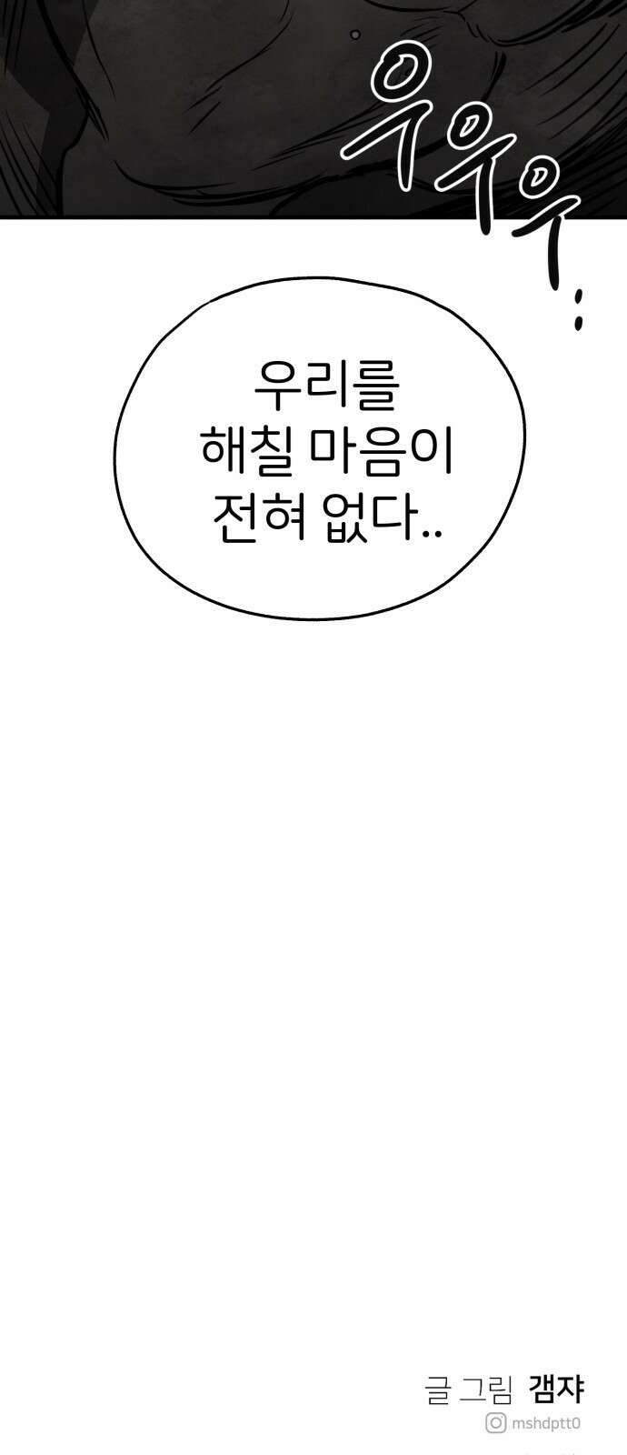 개같이 탈출 34화 81