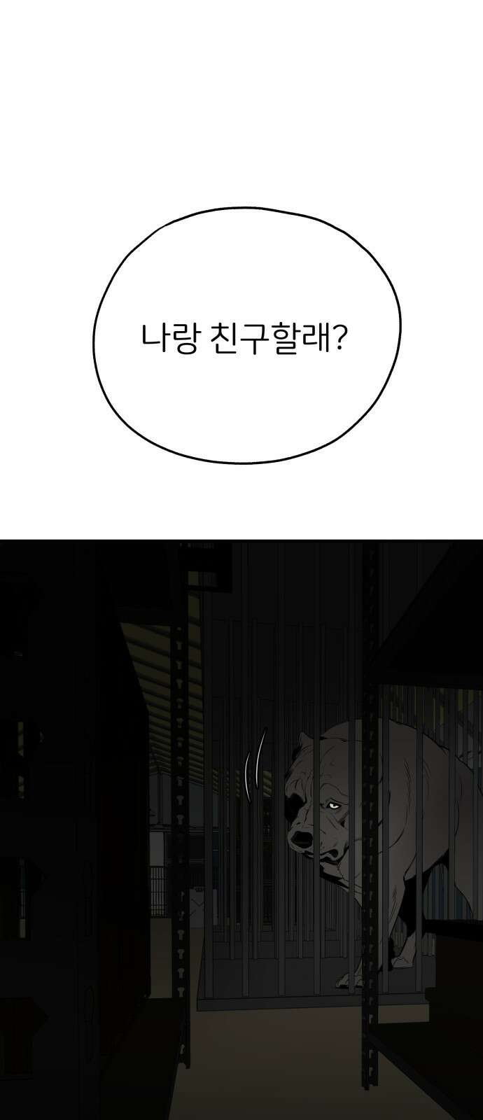 개같이 탈출 37화 1
