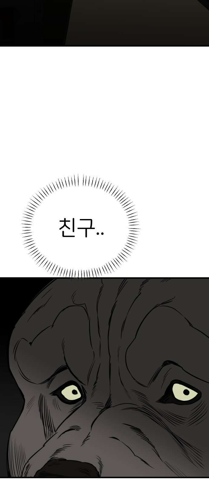 개같이 탈출 37화 2