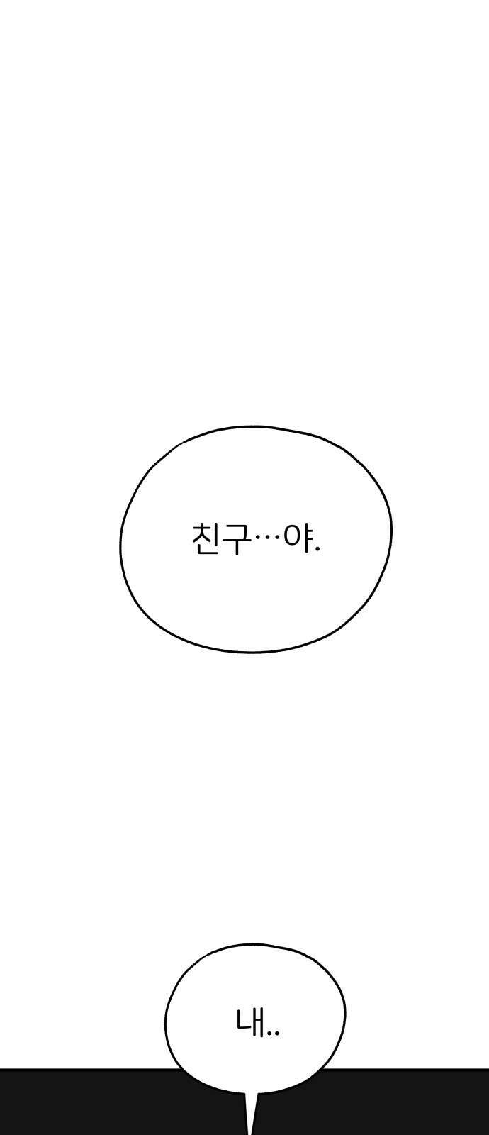 개같이 탈출 37화 3