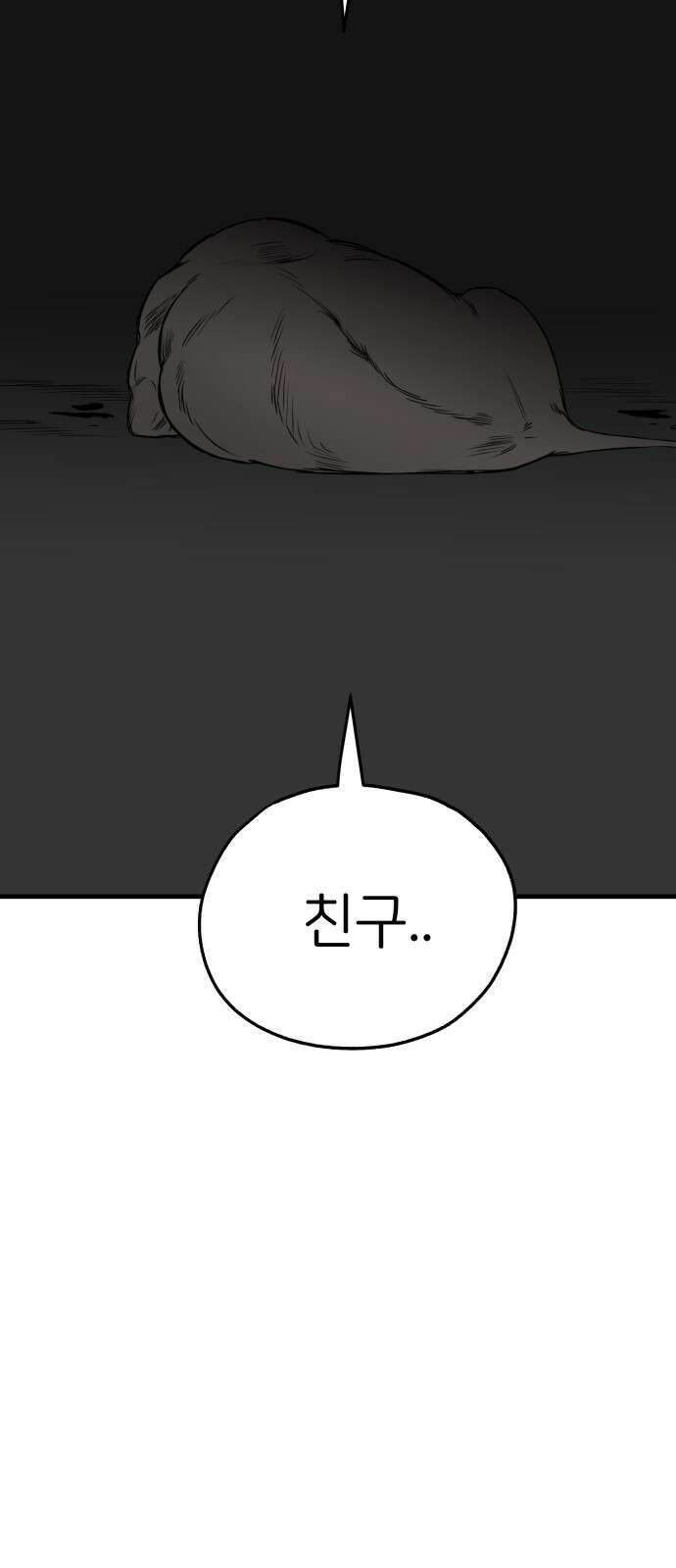 개같이 탈출 37화 4