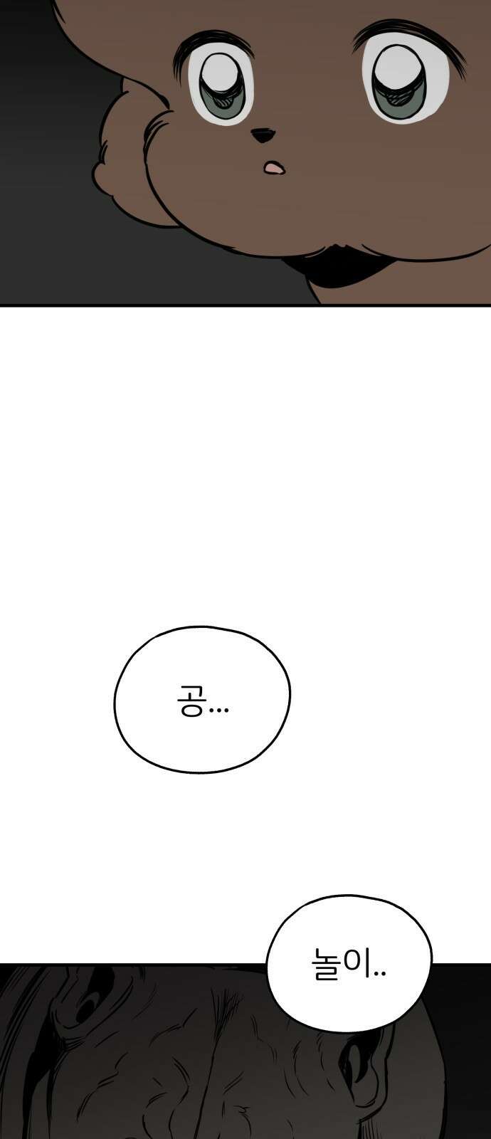 개같이 탈출 37화 7