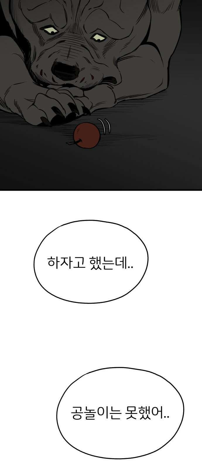 개같이 탈출 37화 8