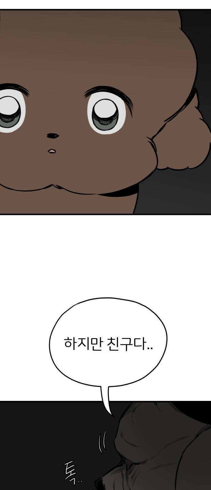 개같이 탈출 37화 9