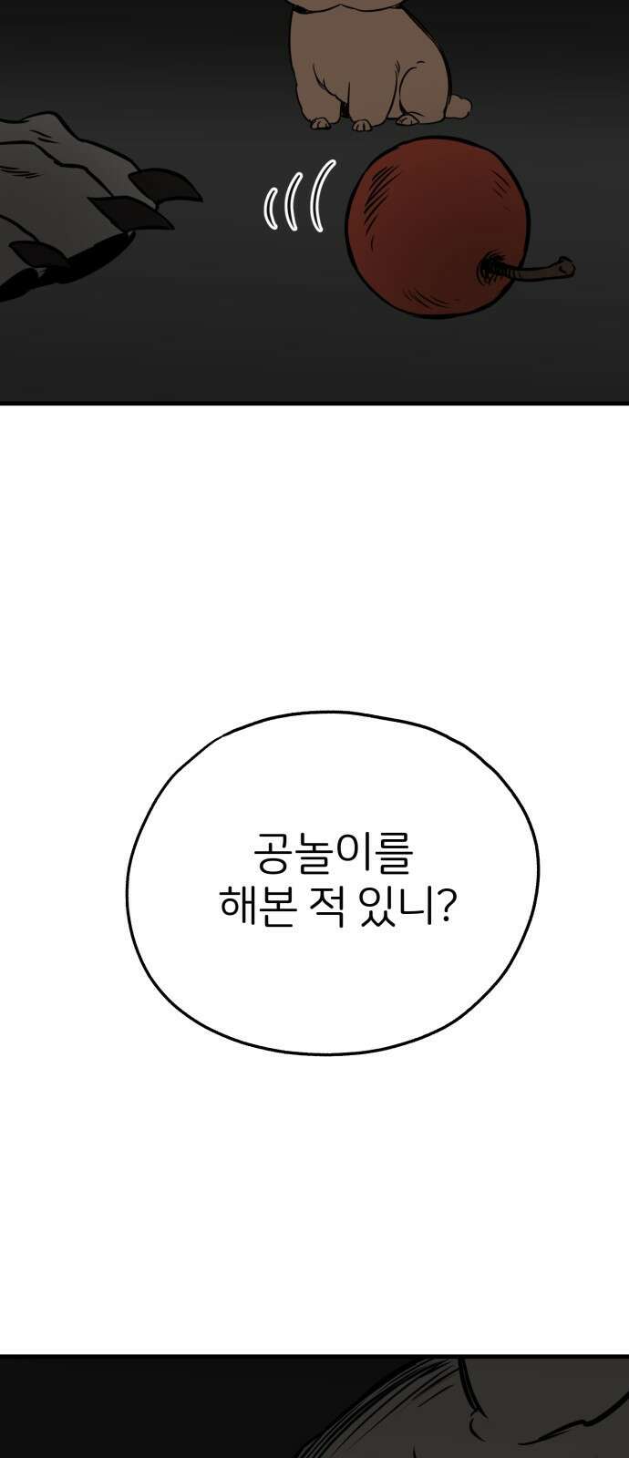 개같이 탈출 37화 11