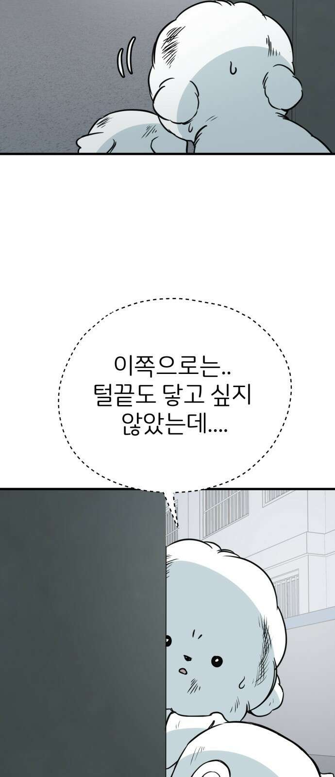 개같이 탈출 37화 15