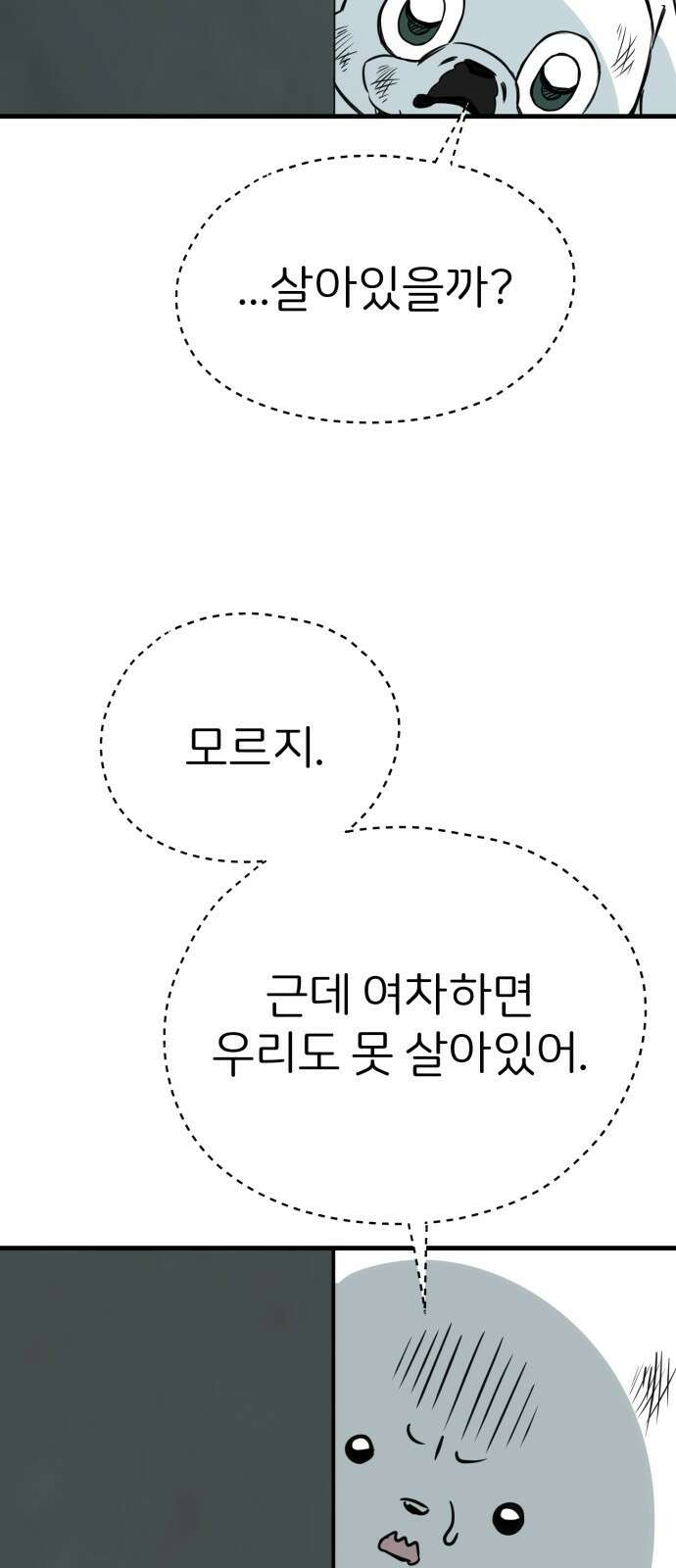 개같이 탈출 37화 16