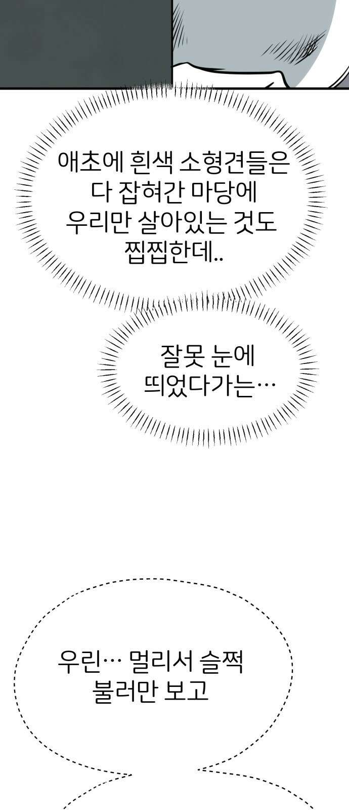 개같이 탈출 37화 17
