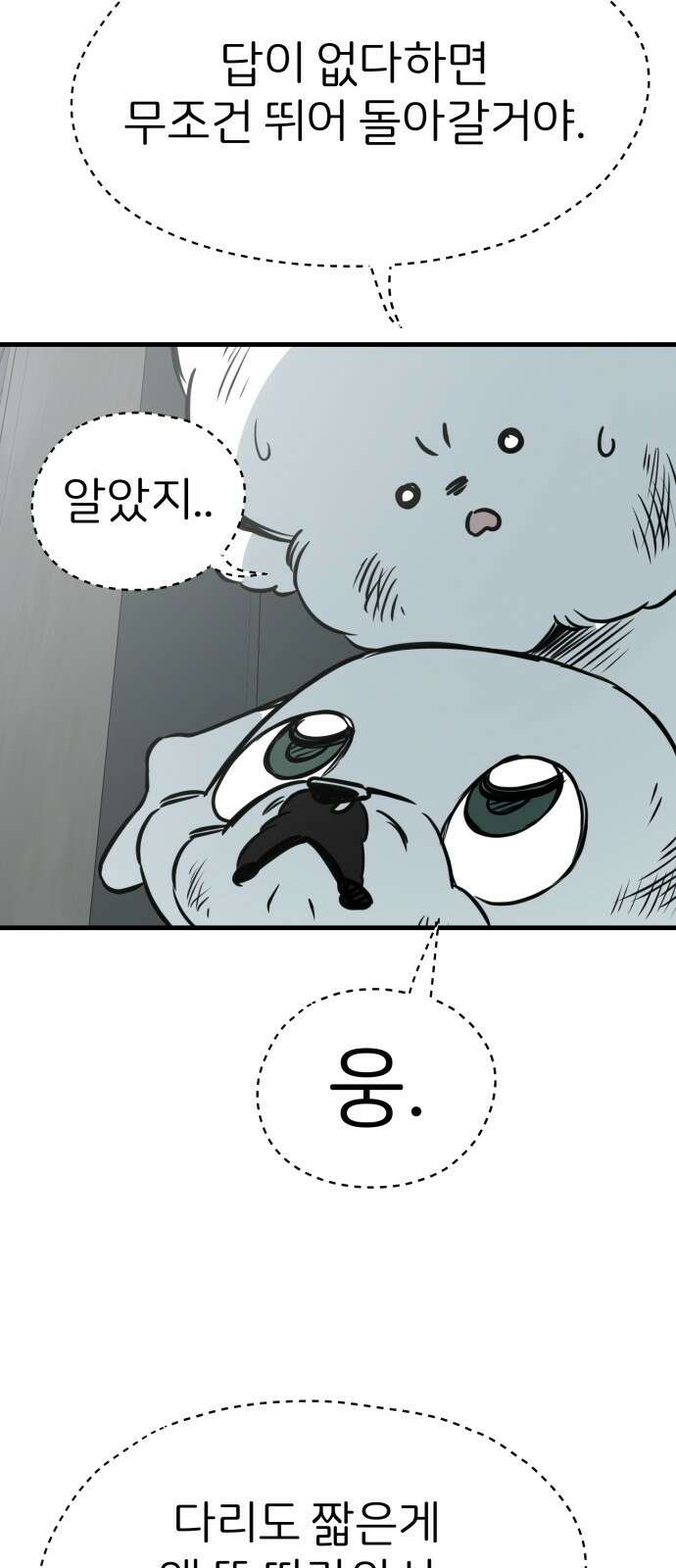 개같이 탈출 37화 18