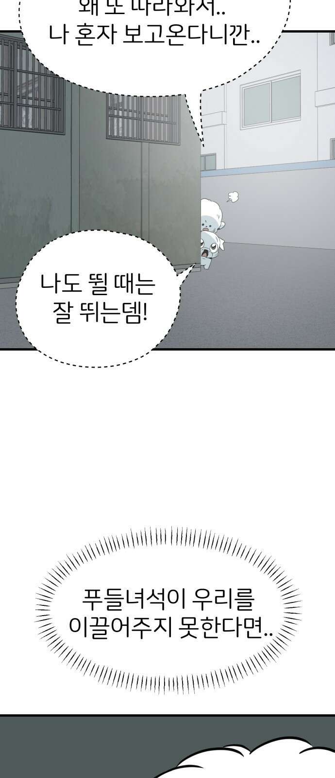 개같이 탈출 37화 19