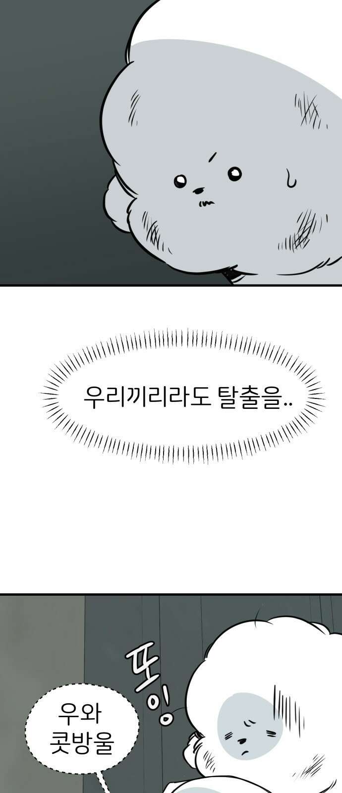 개같이 탈출 37화 20
