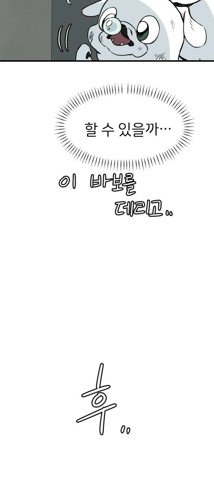 개같이 탈출 37화 21