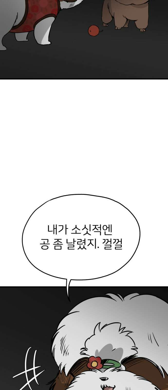 개같이 탈출 37화 25
