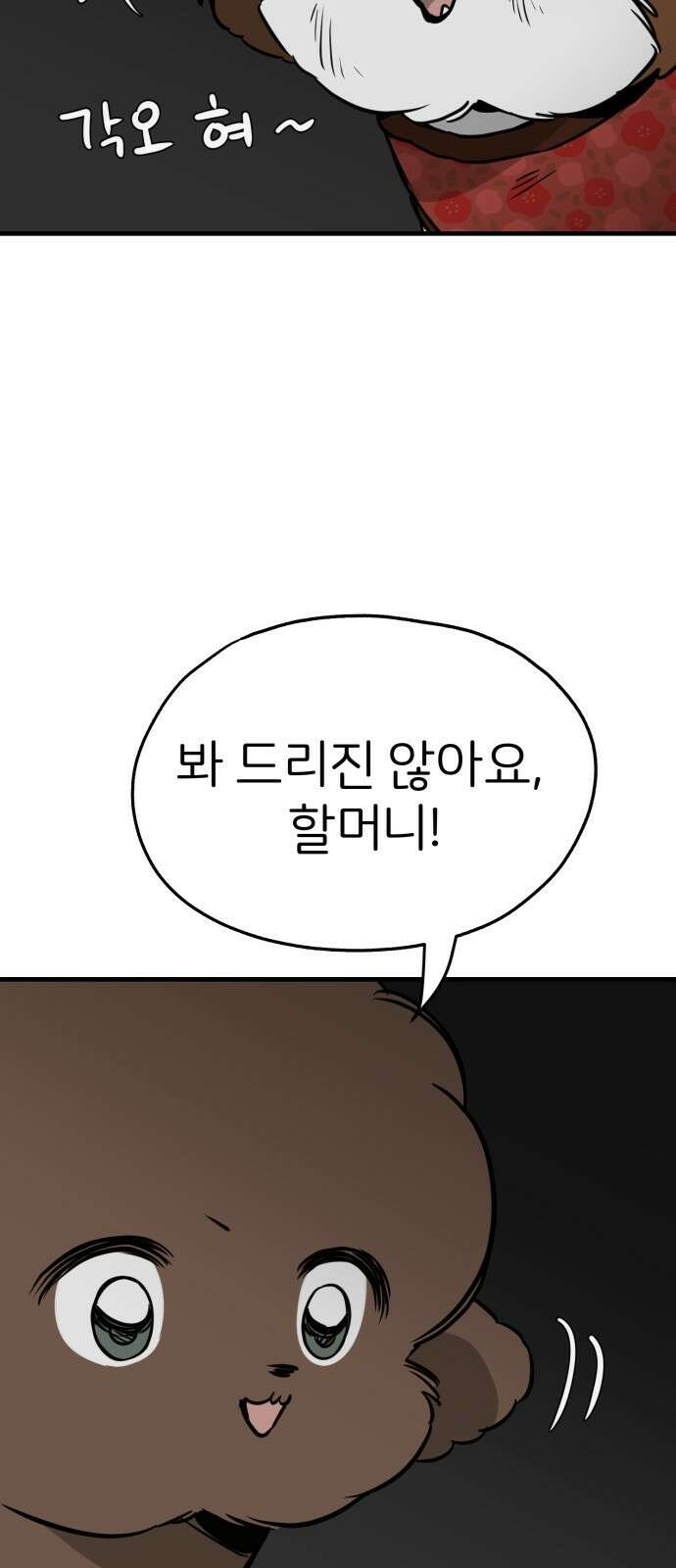 개같이 탈출 37화 26